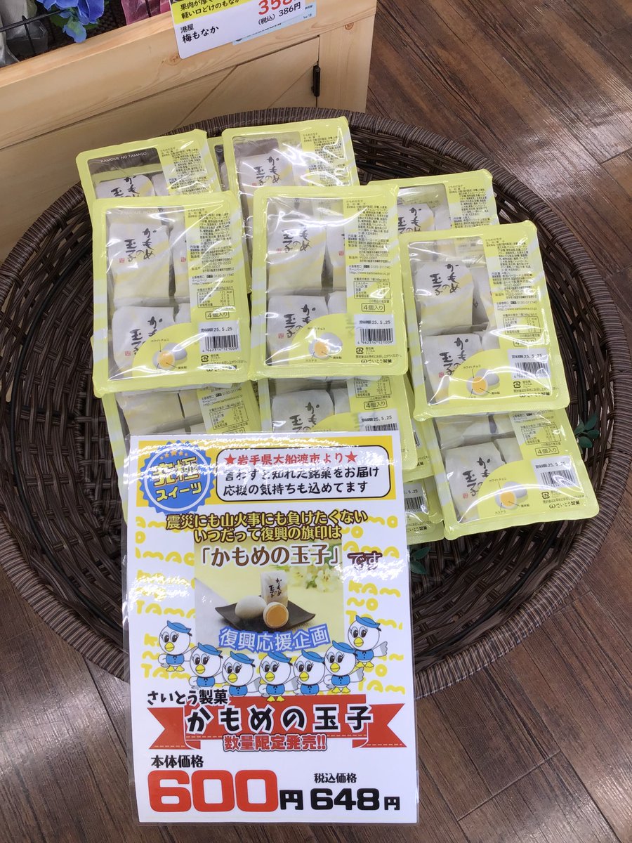 D_ACE_tsuruse's tweet photo. 《かもめの玉子》

お土産の定番✨《���もめの玉子》✨数量限定で販売中です〜♪🥚

GWは混んでて行けなくても、東北銘菓食べれます‼️‼️

数量限定なのでお早めに〜🙌✨

税込　648円

　#グリーンピア#greenpea #ドラッグストア #ドラック #埼玉#鶴瀬 https://t.co/oIAOo8p1g9
