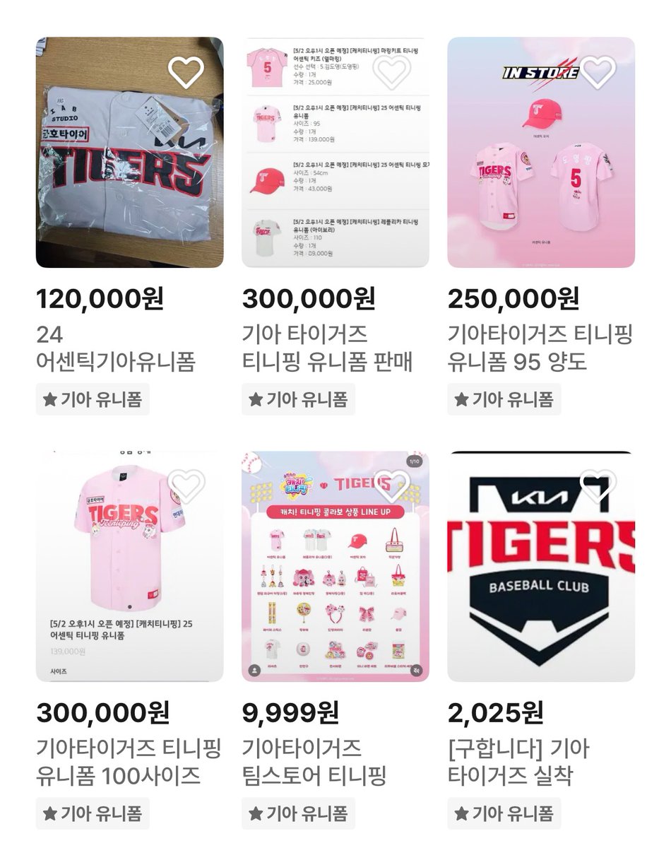 구단님들아 리셀 방지하려고 하시면 예약 판매를 하면 되지 수량 제한 이 지랄 떨면 리셀러만 이득을 보죠? 뭐가 문제인지 하나도 모르죠?