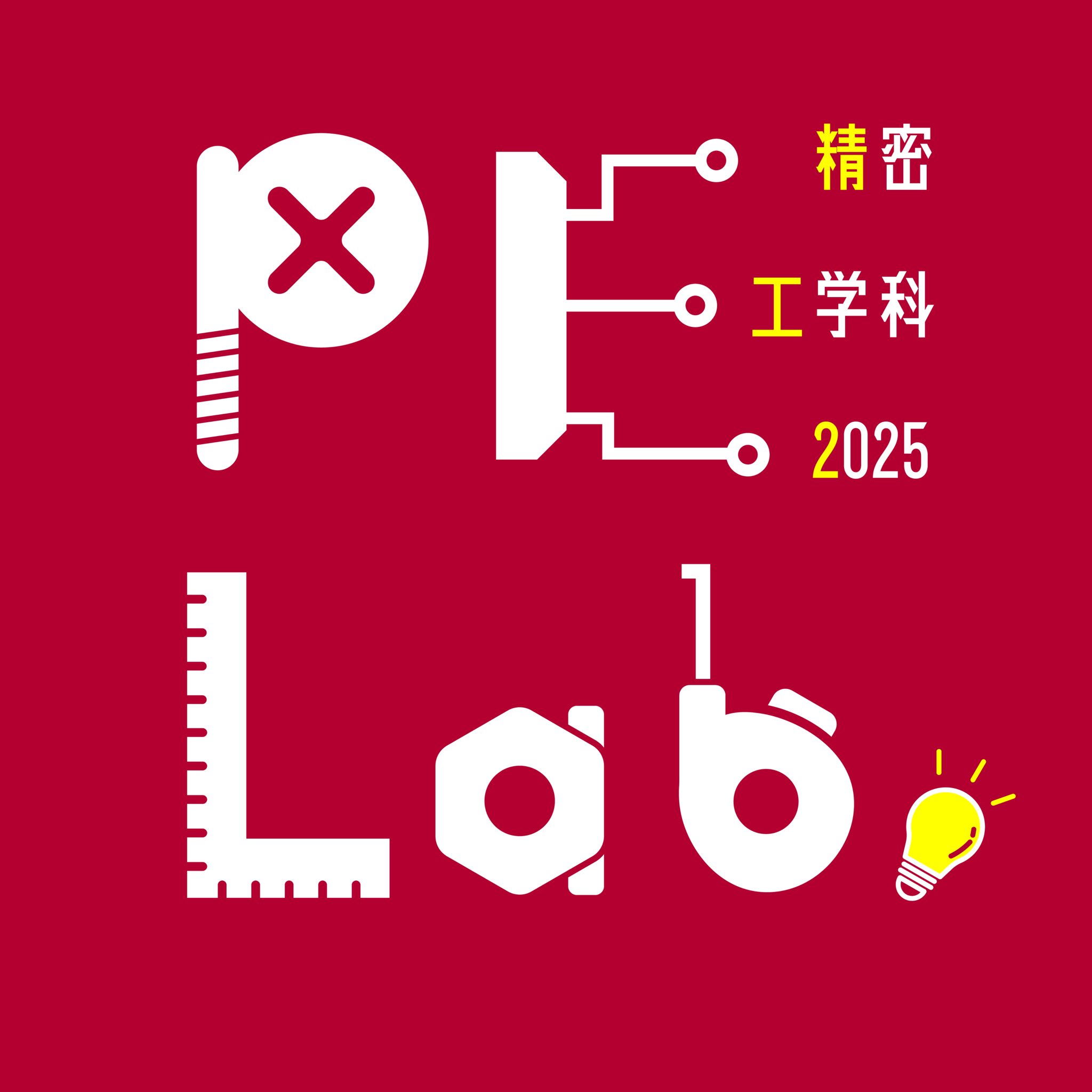 東京大学 精密工学科／精密工学専攻 (@UtokyoP) / X