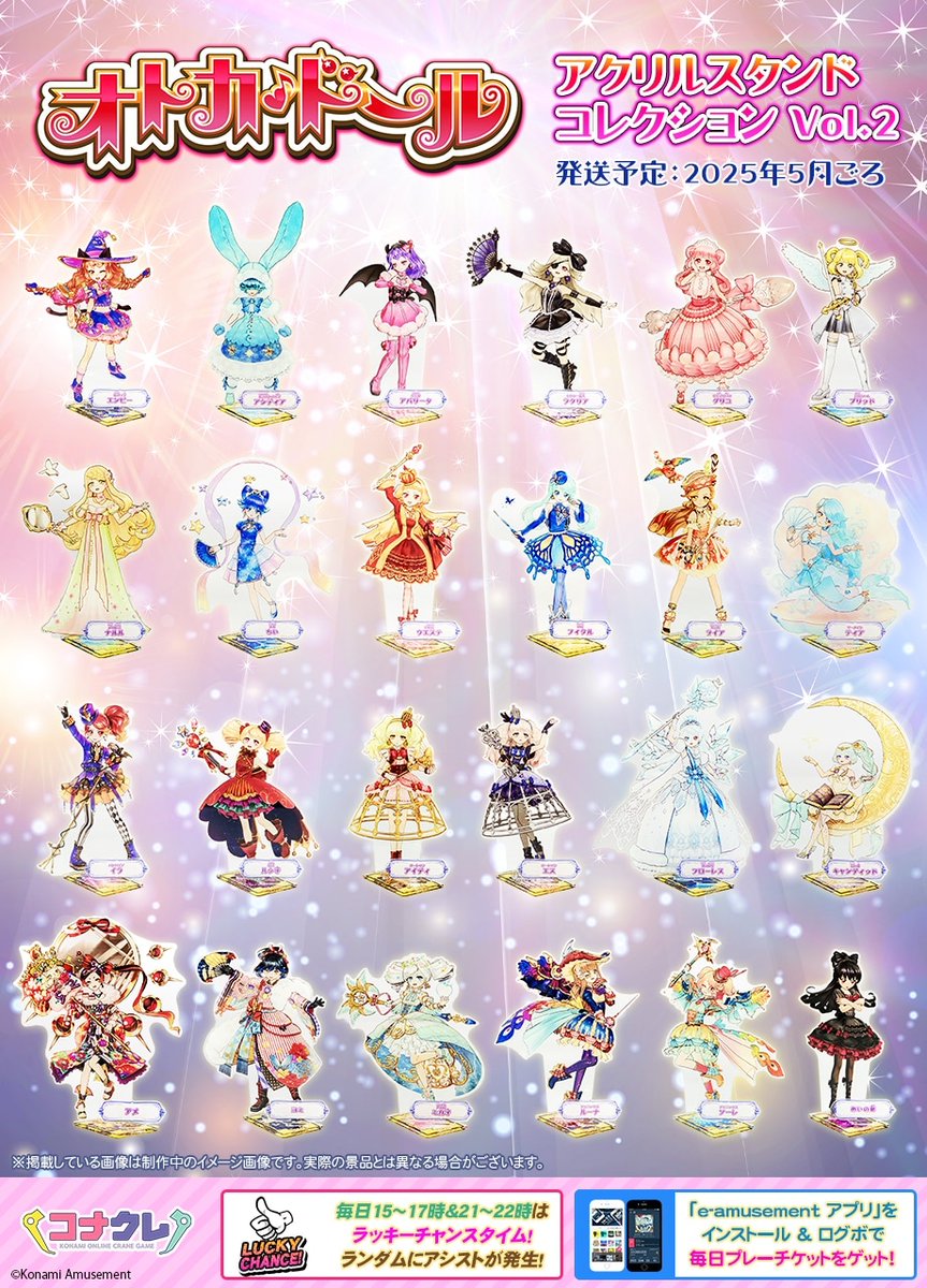オトカドール　アクリルスタンド　コレクション　vol.2　全24種セット 📢オトカドール アクリルスタンドコレクション Vol.2 好評稼働中