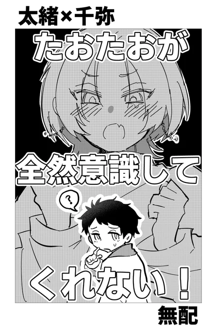 これもスパコミで出せたらいいな……のたおちぃ本の表紙 全然原稿は出来てないです^_^笑(笑ってる場合ではない) 