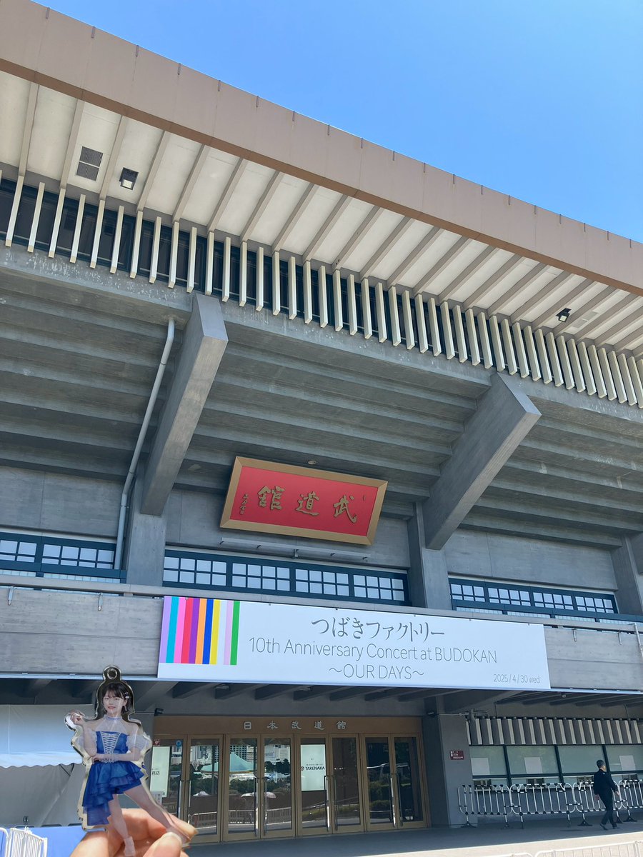 Kandai_helloken's tweet photo. 4/30 つばきファクトリー 10th Anniversary Concert at BUDOKAN ～OUR DAYS～ に行って来ました！

10周年の歴史を詰め込んだシングル曲全披露、そして八木栞ちゃんの卒業と、盛り沢山なライブでした！栞ちゃんがずっと晴れやかな顔をしていたのが印象的でした！終始泣いていましたが楽しかったです☺️ https://t.co/6cG6AGRfyD