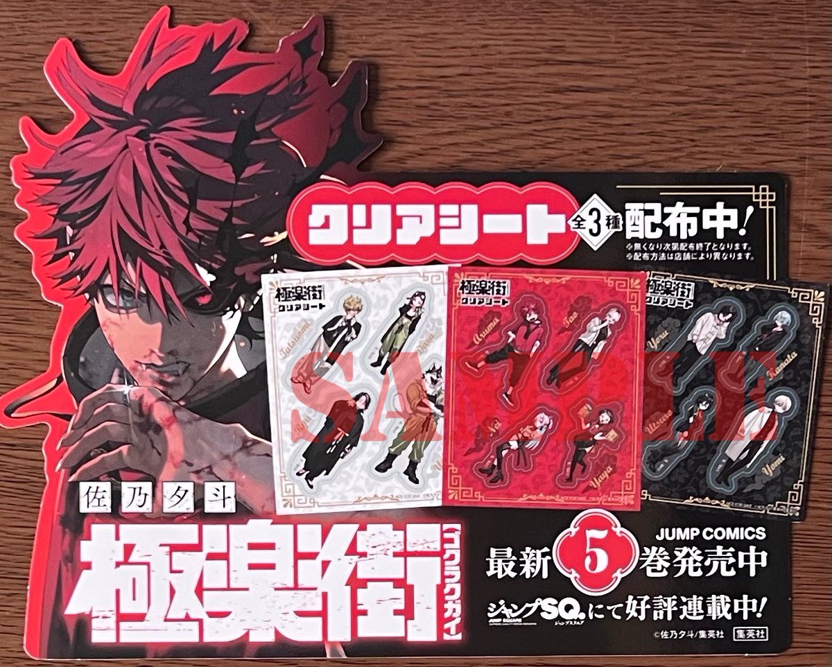 本日発売！ #佐乃夕斗 先生 「#極楽街」5巻！ 購入特典当社イラスト