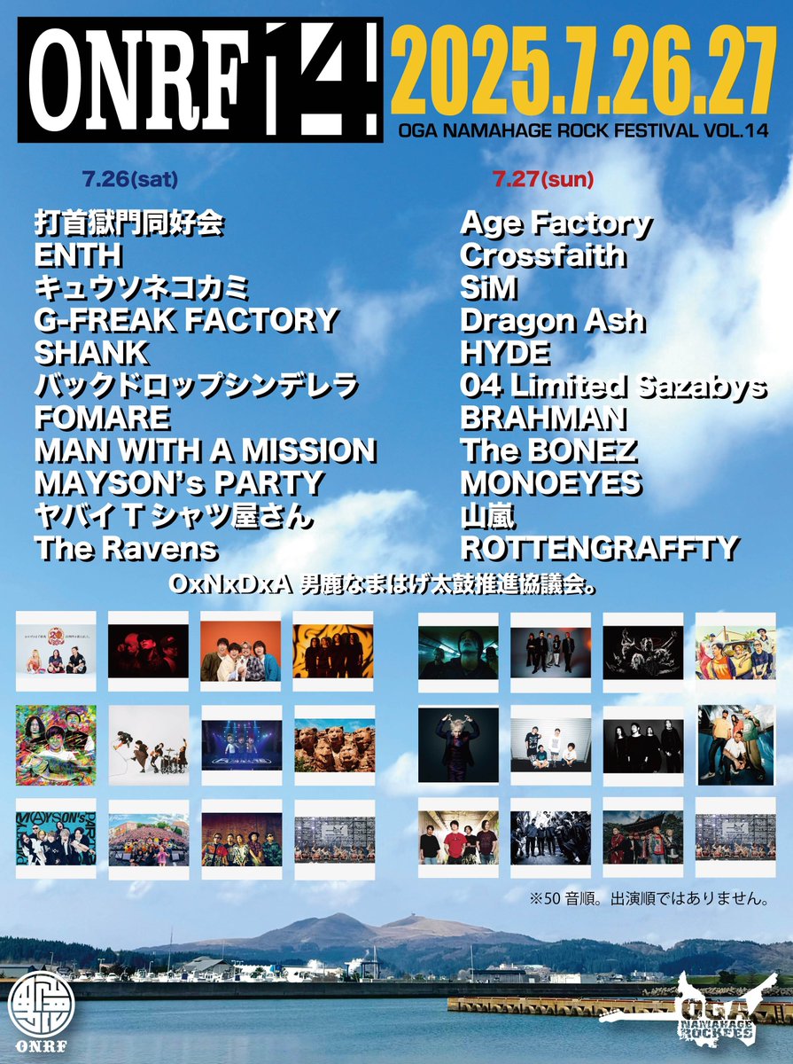 G.W】 男鹿市内観光案内所ではONRF VOL.14チケット絶賛販売中です