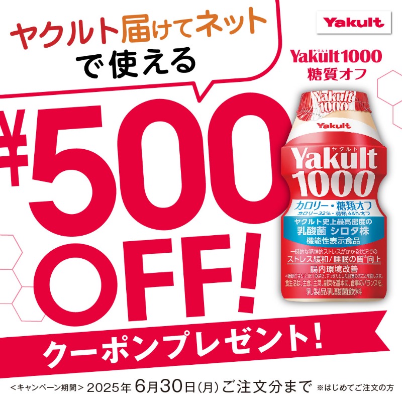 ヤクルト届けてネット on X