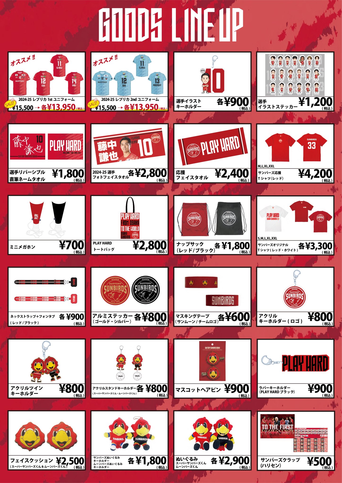 サントリーサンバーズ　グッズ 2023-24 優勝記念アイテム第2弾 4月26日(金) 18時より受注販売
