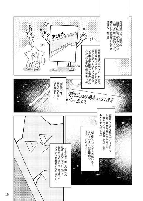米米エッセイ漫画の後日談
(5/4スパコミ新刊に収録されております) 