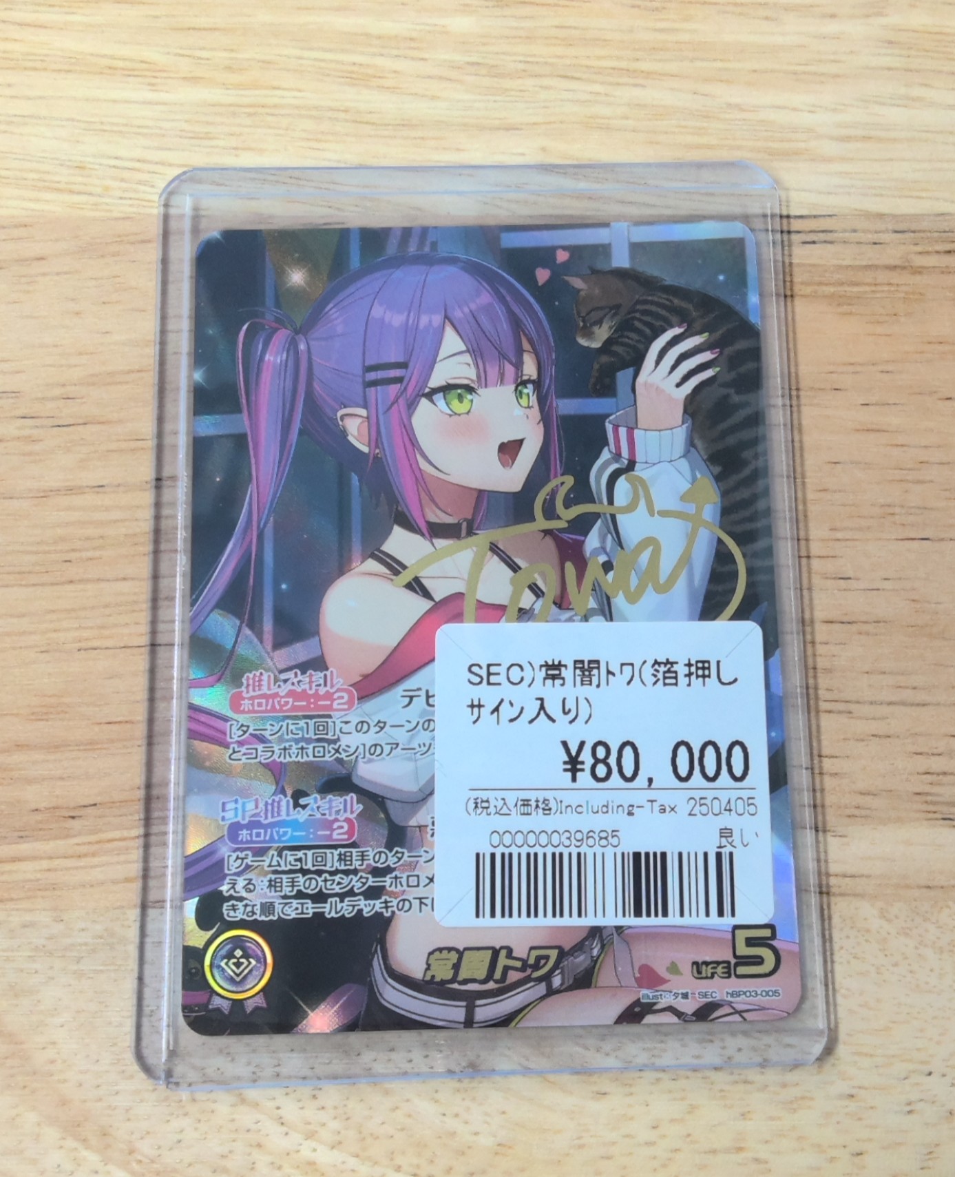 SEC】常闇トワ（サイン入）《hBP03-005》 | ホロライブカード
