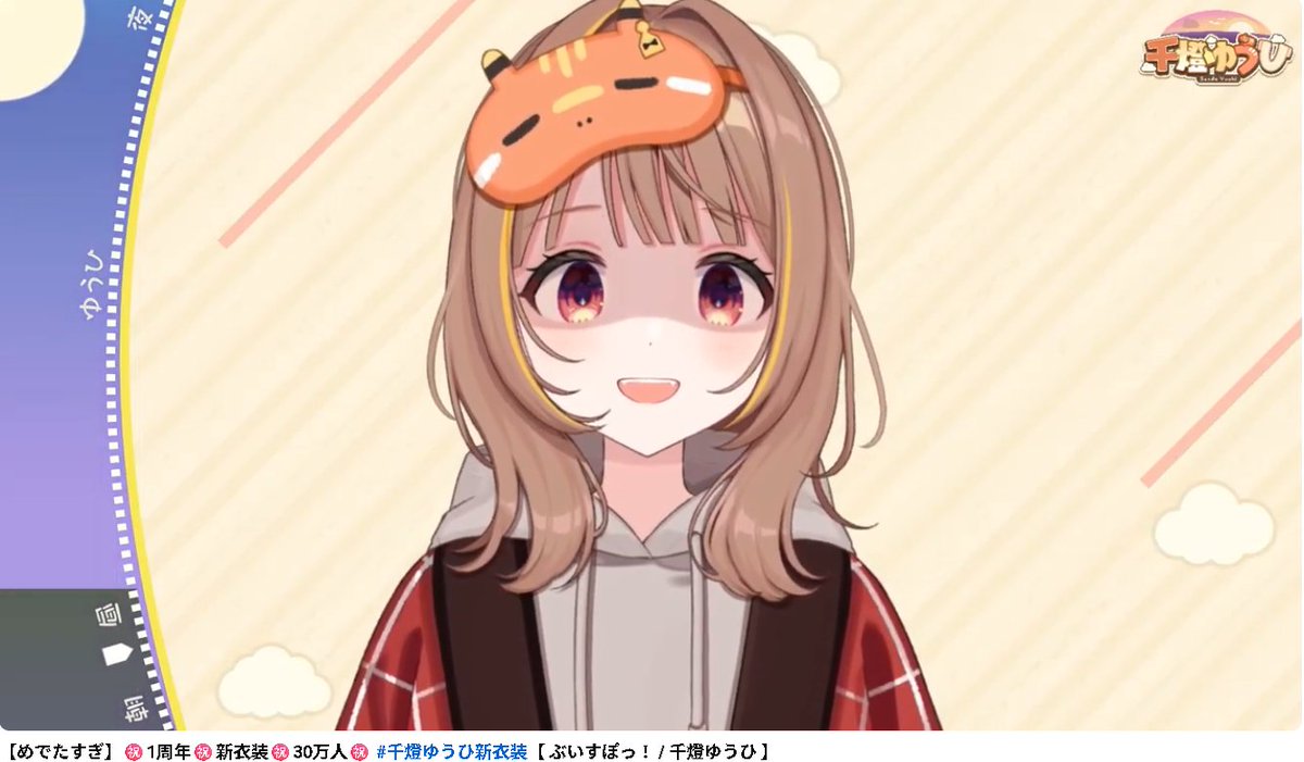 千燈ゆうひ1周年