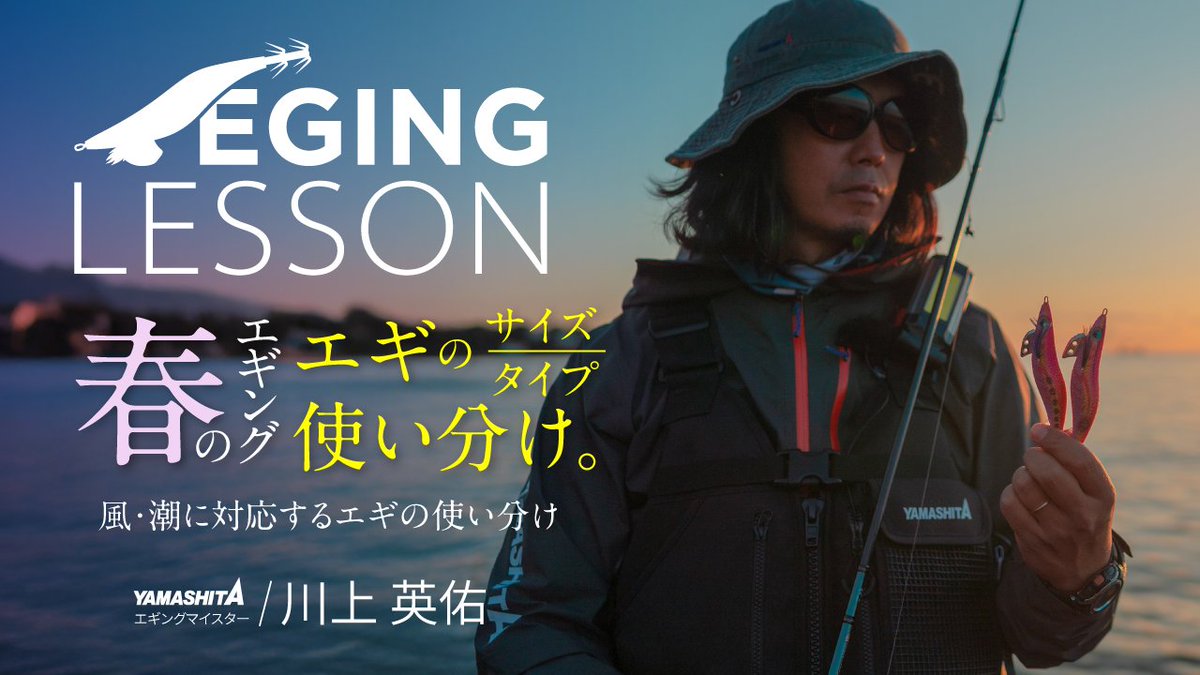 ヤマシタ マイスターハットⅡ エギ王