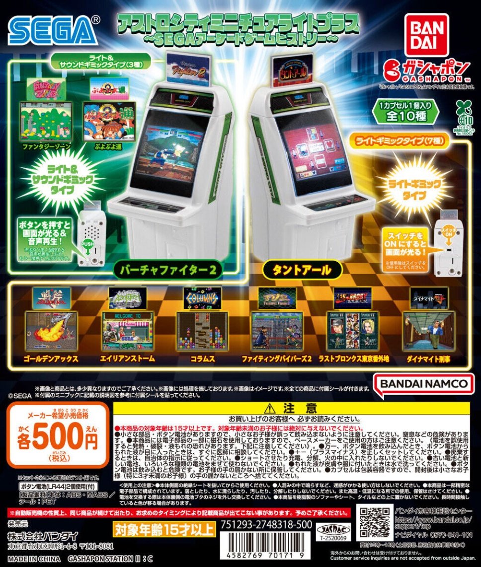 ファンタジーゾーン