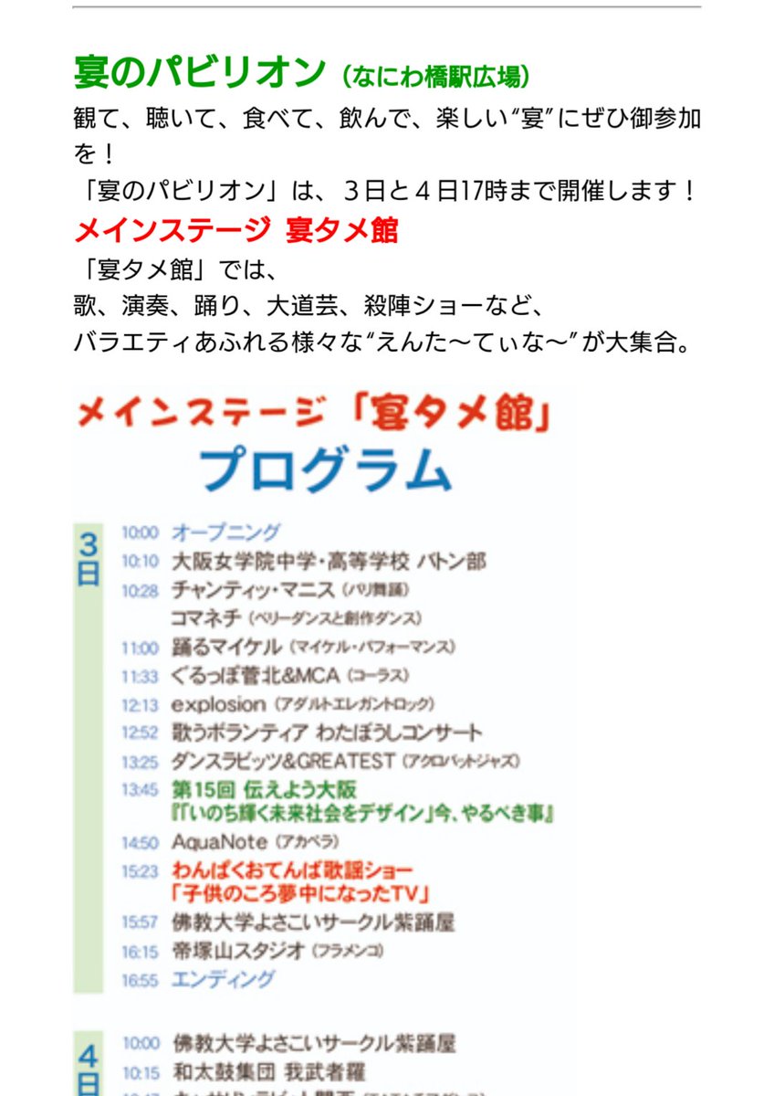 7hikarinosekai's tweet photo. お知らせが直前になってしまいましたが、帝塚山スタジオのサポートで明日こちらに出演致します。

観覧無料、良かったらお立ち寄り下さい。

#中之島まつり https://t.co/4MhAvZrYwE