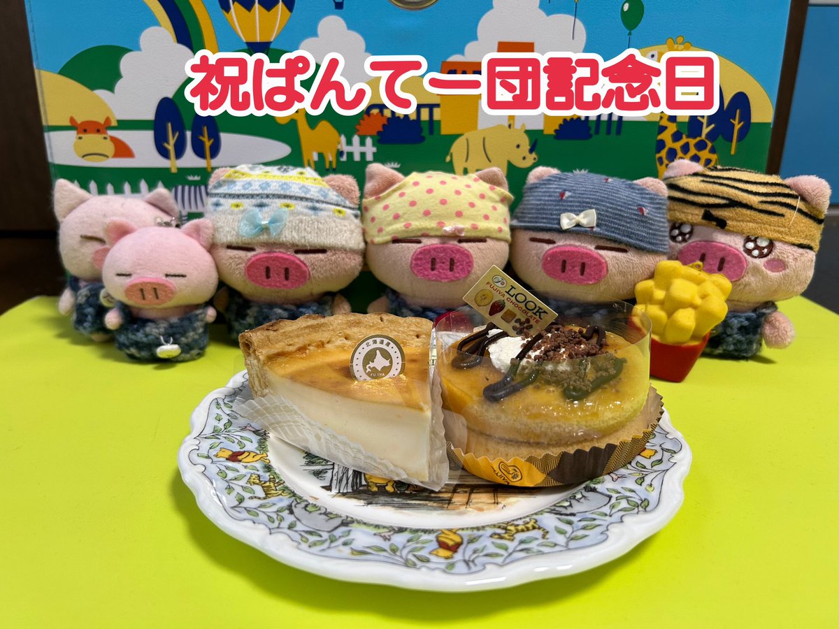 osafWikmbb5VVnK's tweet image. 【ぱんてー団記念日】

ぱんてー団にとって特別な日🐽

オイラ達ぱんてー団の記念日だよ🐽

みんなで一緒にお祝いしようね🐽

団長〜、ぱんてー団のみんな
おめでとう🐽

これからもよろしくね🐽

#ぶたた 
#ぱんてー団