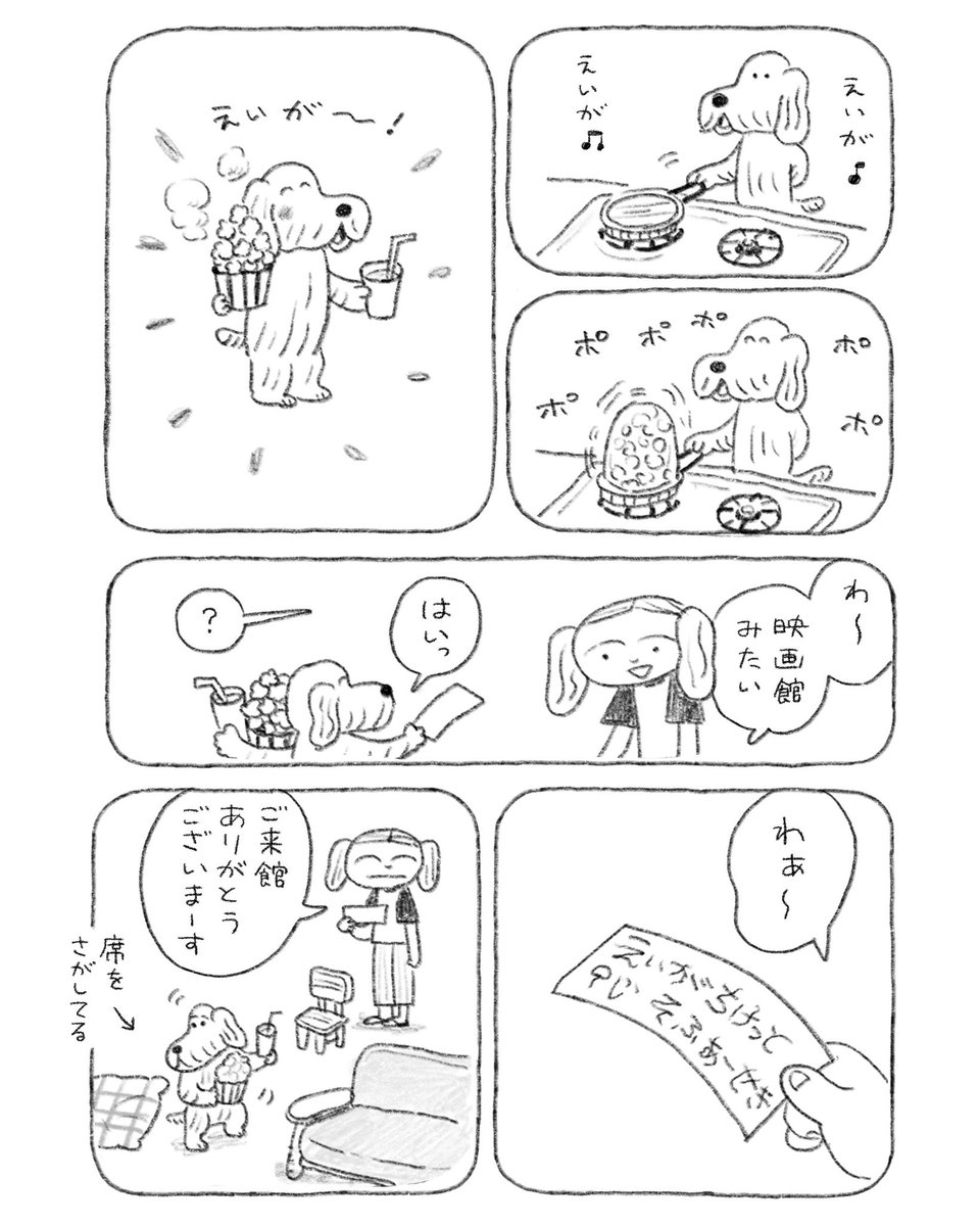 【再掲】ちょい漫画「ジョン助の映画館」

🕘🐶ジジブリ〜 