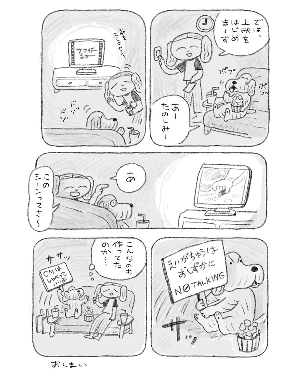 【再掲】ちょい漫画「ジョン助の映画館」

🕘🐶ジジブリ〜 
