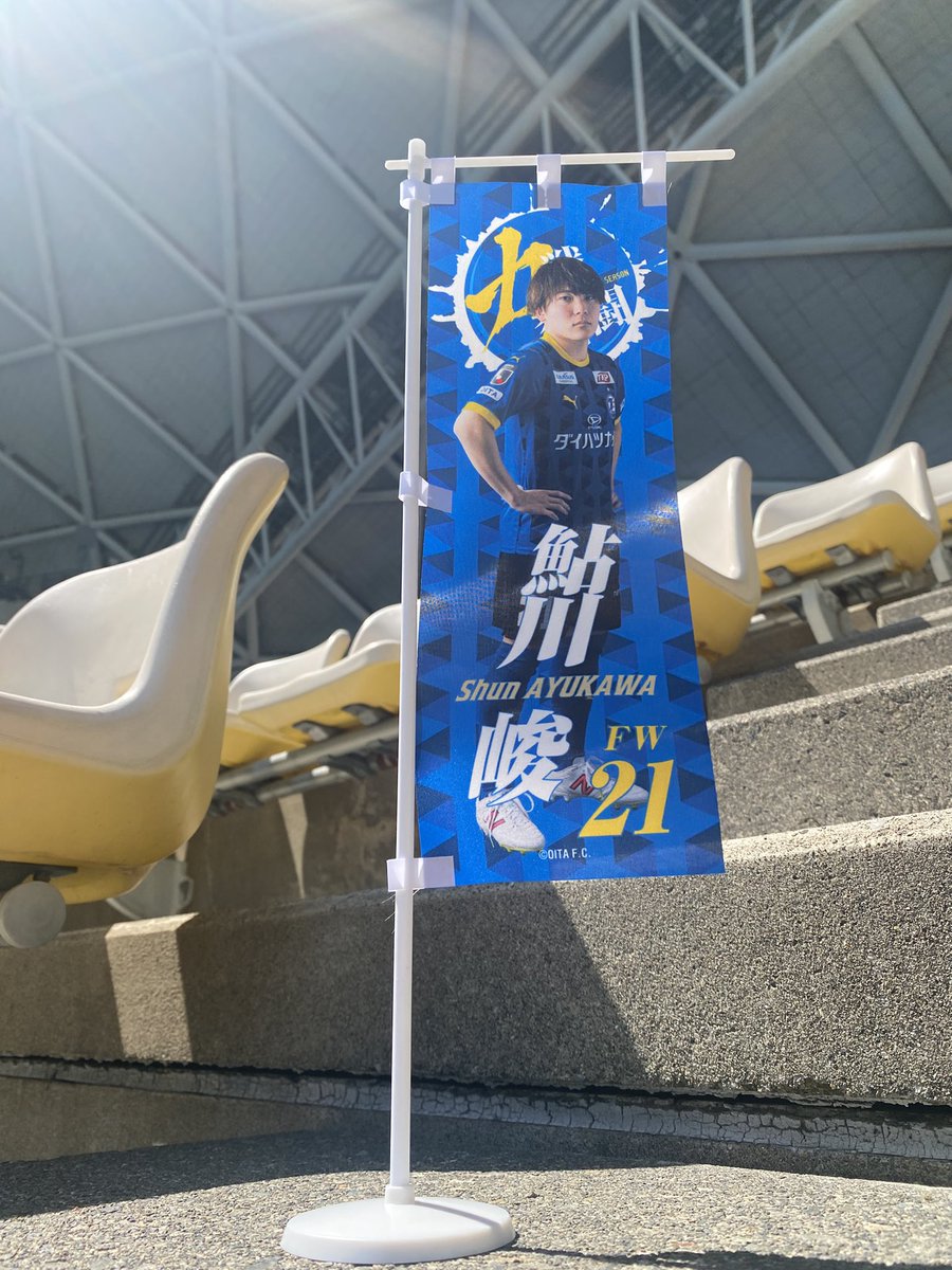 推しのぼり🌸🌸🌸🌸🌸 ＼ #鮎川峻 選手の推しのぼり📸 高さは約40cm