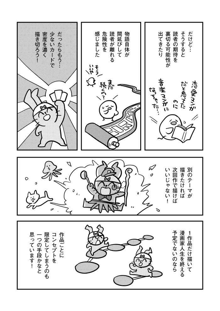 コミティアに出す本の一部です
ちなみにこの本のコンセプトは「どーすれば連載をラクにやっていけるか」です👻 