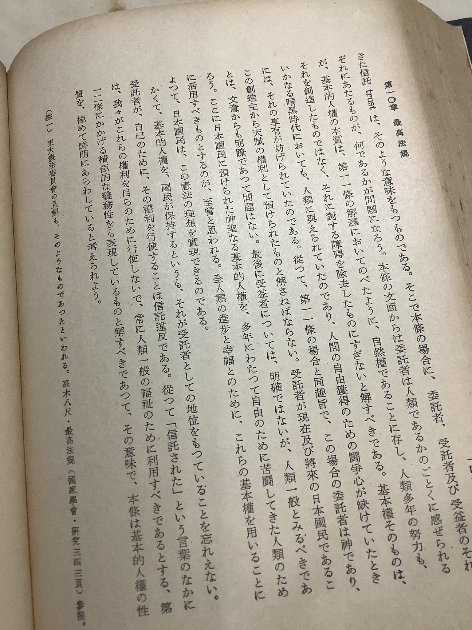 Mirai Sakomizu в X: „明日憲法記念日ね。手元にある憲法本の