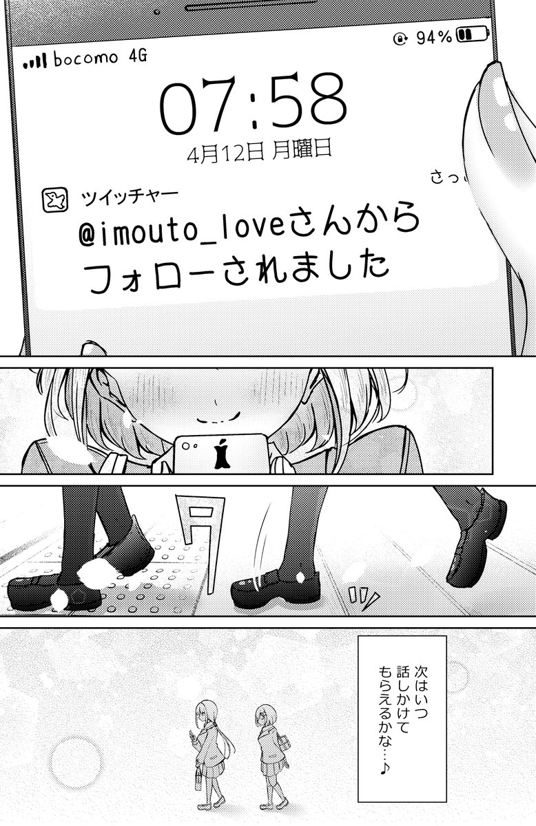 お義姉ちゃんのSNS 一緒に登校編(4/4) 