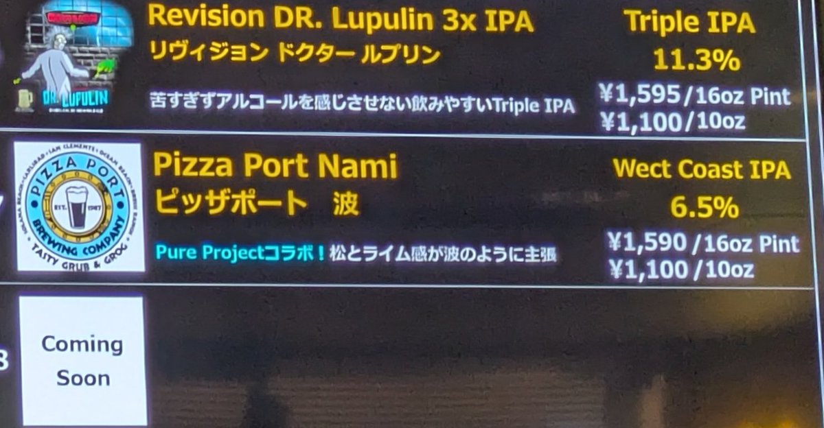 本日は大雨のため未訪問バー巡りは断念し、少し早めに打ち抜きイベントへ。

その前にAAT。

ピッツァポートのNami.

爽やかなWCIPA。美味い！