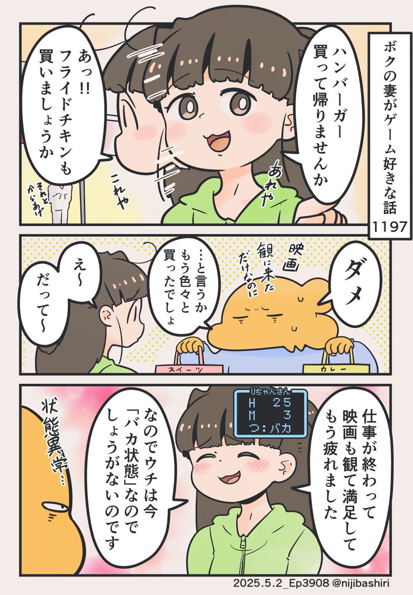 状態異常中の妻 