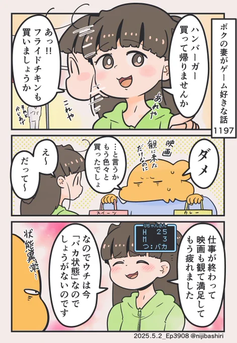 状態異常中の妻 