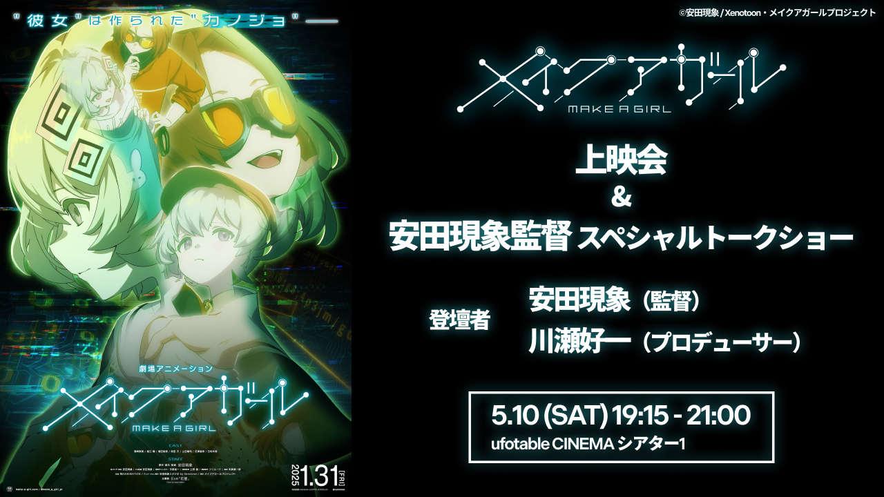 メイクアガール : ポスター画像 - 映画.com