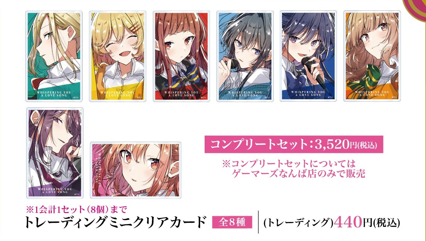 ささやくように恋を唄う×アトレ秋葉原】 2025年4月1日(火)より