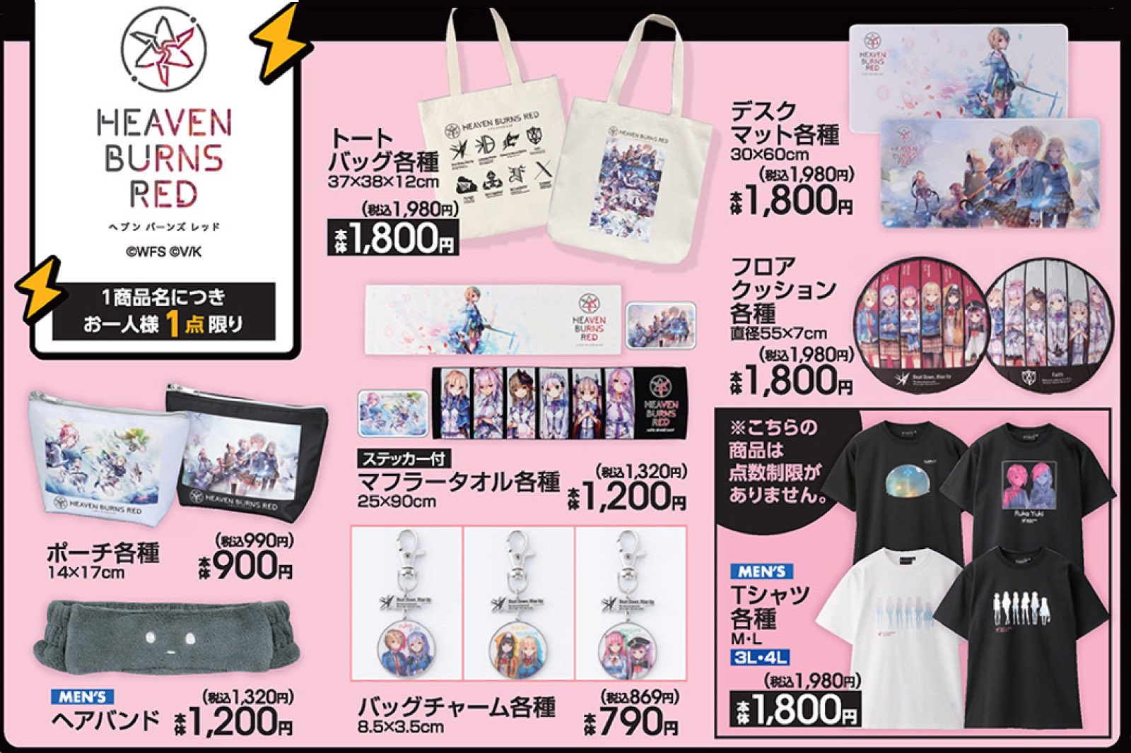 ヘブンバーンズレッド ヘブバン プレイマット デスクマット