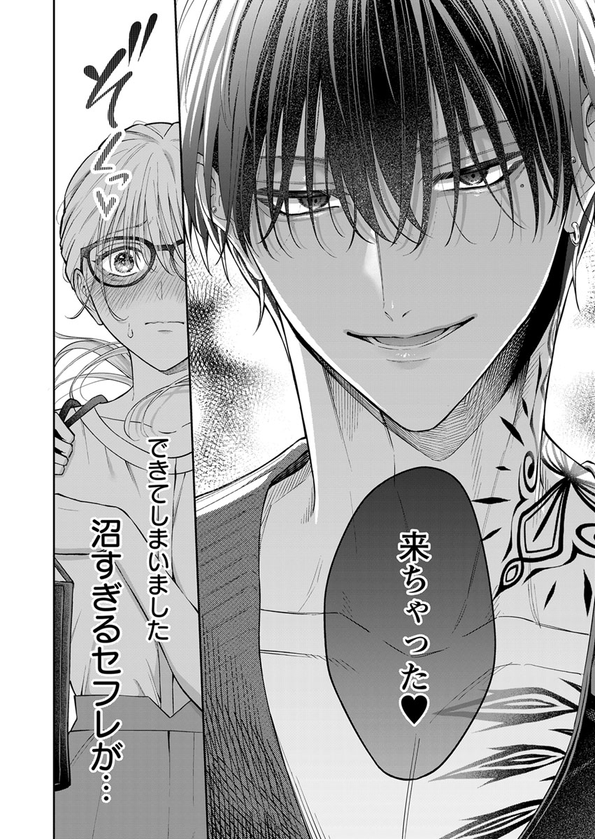 沼すぎる男のセ◯レになった結果…(0/5)
#漫画が読めるハッシュタグ　#創作男女