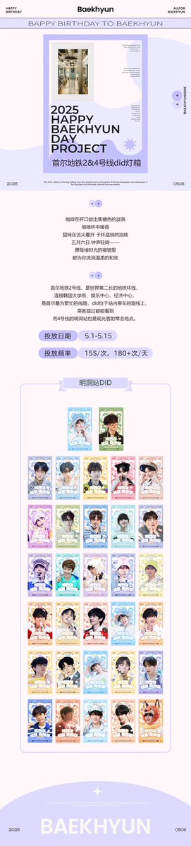BAEKHYUNBAR (@bdbaekhyunbar) on Twitter photo 2025 HAPPY BAEKHYUN DAY
PROJECT Part2—서울 지하철 2&4호선 did광고
백현바와 중국팬들같이 가장 번화한 2호선과 4호선역(신촌、잠실、서당、건대입구、명동역)에서 생일 응원 DID광고를 진행합니다. 백현이 생일을 축하합니다
시간:5.1-5.15
#백현 #BAEKHYUN
<a href="/B_hundred_Hyun/">Baekhyun_EXO</a>
<a href="/BAEKHYUN_INB100/">BAEKHYUN_official</a> 2025 HAPPY BAEKHYUN DAY
PROJECT Part2—서울 지하철 2&4호선 did광고
백현바와 중국팬들같이 가장 번화한 2호선과 4호선역(신촌、잠실、서당、건대입구、명동역)에서 생일 응원 DID광고를 진행합니다. 백현이 생일을 축하합니다
시간:5.1-5.15
#백현 #BAEKHYUN
<a href="/B_hundred_Hyun/">Baekhyun_EXO</a>
<a href="/BAEKHYUN_INB100/">BAEKHYUN_official</a>