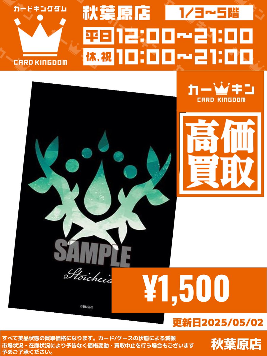 🔥#ヴァンガード 買取情報🔥 ✨ブシロード スリーブコレクションミニ