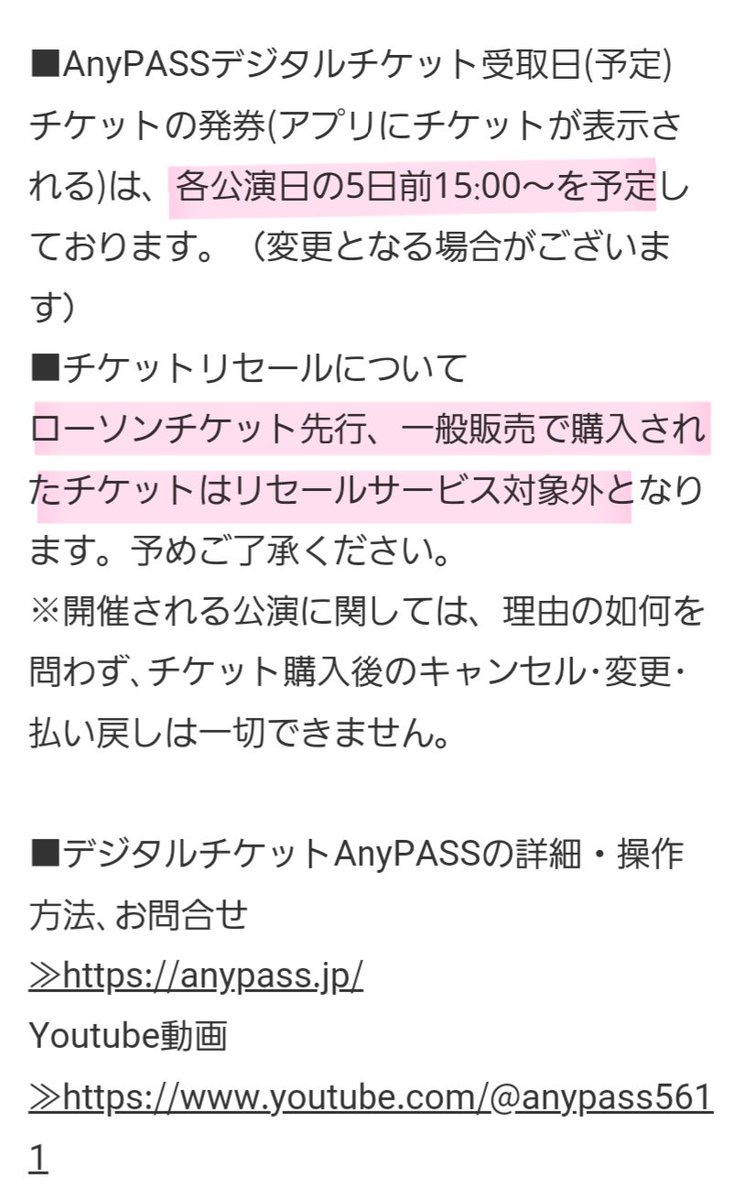 🐉今後の🎫流れ、こんな感じでしょうか…（鬼長文だから興味無い人