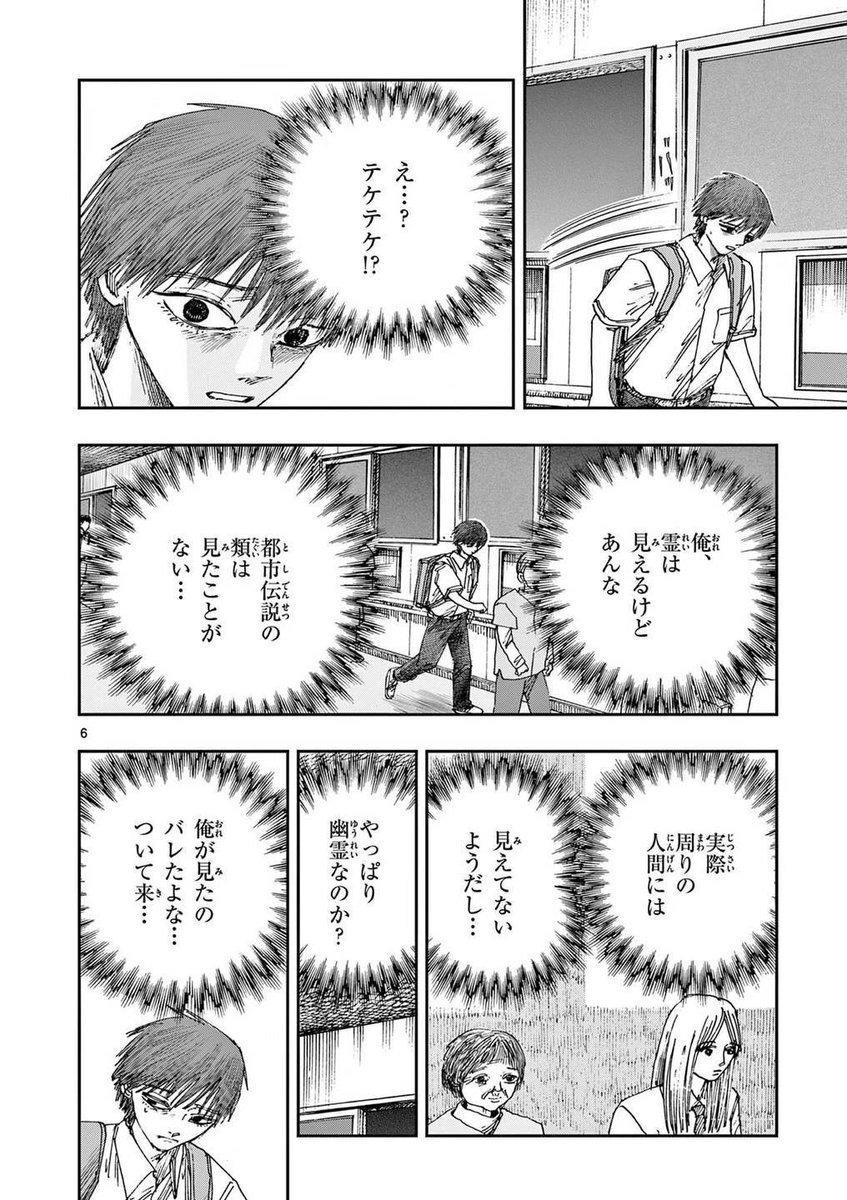 もしも『テケテケ』を見てしまったら。
※ホラー漫画です(2/4) 