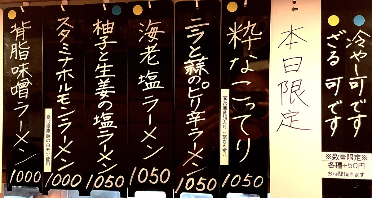 5/3(土)朝5時から営業！
がんこラーメン華漸の
「本日限定メニュー」
粋なこってり(家系風白湯＋背脂)
「フォロワー限定」
麺選べます！
通常「極細ちぢれ」→「中細ストレート」
※営業時間↓
gankokazen.com
#ラーメン
#鳥取ラーメン
#米子ラーメン
#鳥取グルメ
#朝ラー
#Kazenweb