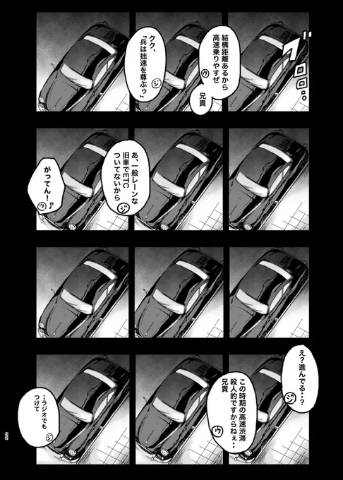 GWの高速道路渋滞に巻き込まれる黒づくめの男達‥2/5 