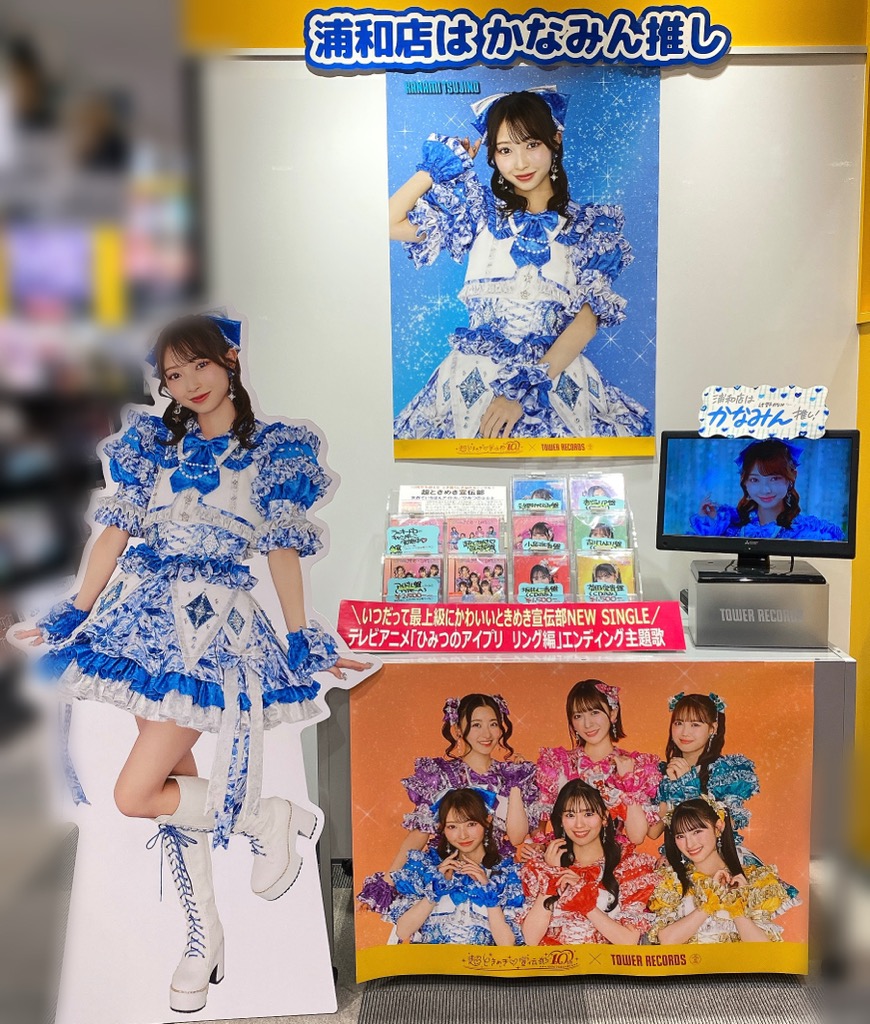 超ときめき♡宣伝部】 ／ 浦和店は #辻野かなみ ちゃん推し💙 ＼ NEW