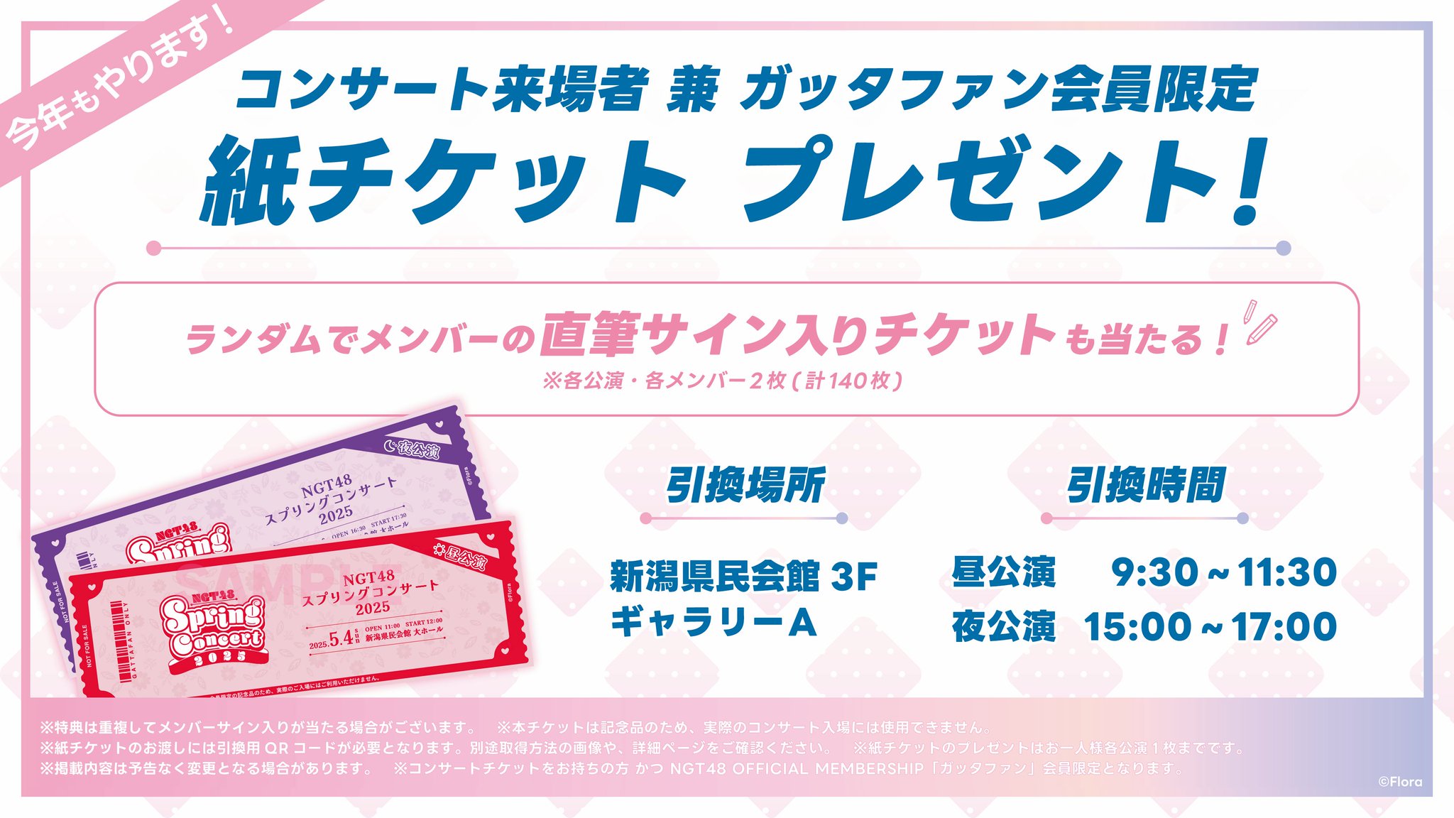 NGT48 シャーベットピンク　10枚　イベント参加券　シリアルコード未使用 NGT48 ガッタファン & MEMBER'S CHAT on X: 