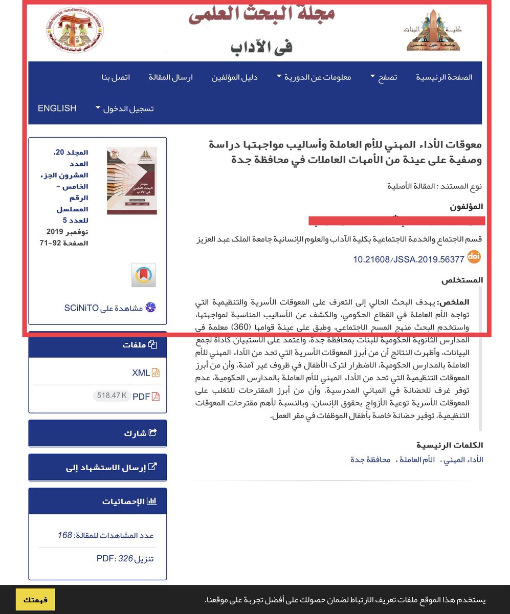 موافق بن فواز الرويلي (@muwafig1111) on Twitter photo ⭕️ للتاريخ ⭕️ #نشروني (58)
1/ السادة / مجلة البحث العلمي في الآداب ـ جامعة عين شمس
نشرتم بحثا لباحثتين من جامعة الملك عبدالعزيز <a href="/kauedu_sa/">جامعة الملك عبدالعزيز</a> بعنوان: "معوقات الأداء المهني للأم العاملة وأساليب مواجهتها: دراسة وصفية على عينة من الأمهات العاملات في محافظة جدة" وذلك في مج. 20 ج. 5 ⭕️ للتاريخ ⭕️ #نشروني (58)
1/ السادة / مجلة البحث العلمي في الآداب ـ جامعة عين شمس
نشرتم بحثا لباحثتين من جامعة الملك عبدالعزيز <a href="/kauedu_sa/">جامعة الملك عبدالعزيز</a> بعنوان: "معوقات الأداء المهني للأم العاملة وأساليب مواجهتها: دراسة وصفية على عينة من الأمهات العاملات في محافظة جدة" وذلك في مج. 20 ج. 5