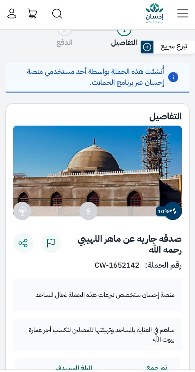 ehsan.sa/donationcampai…