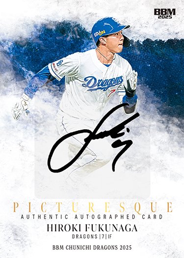 福永裕基 Dragons トレカ 中日ドラゴンズ カード