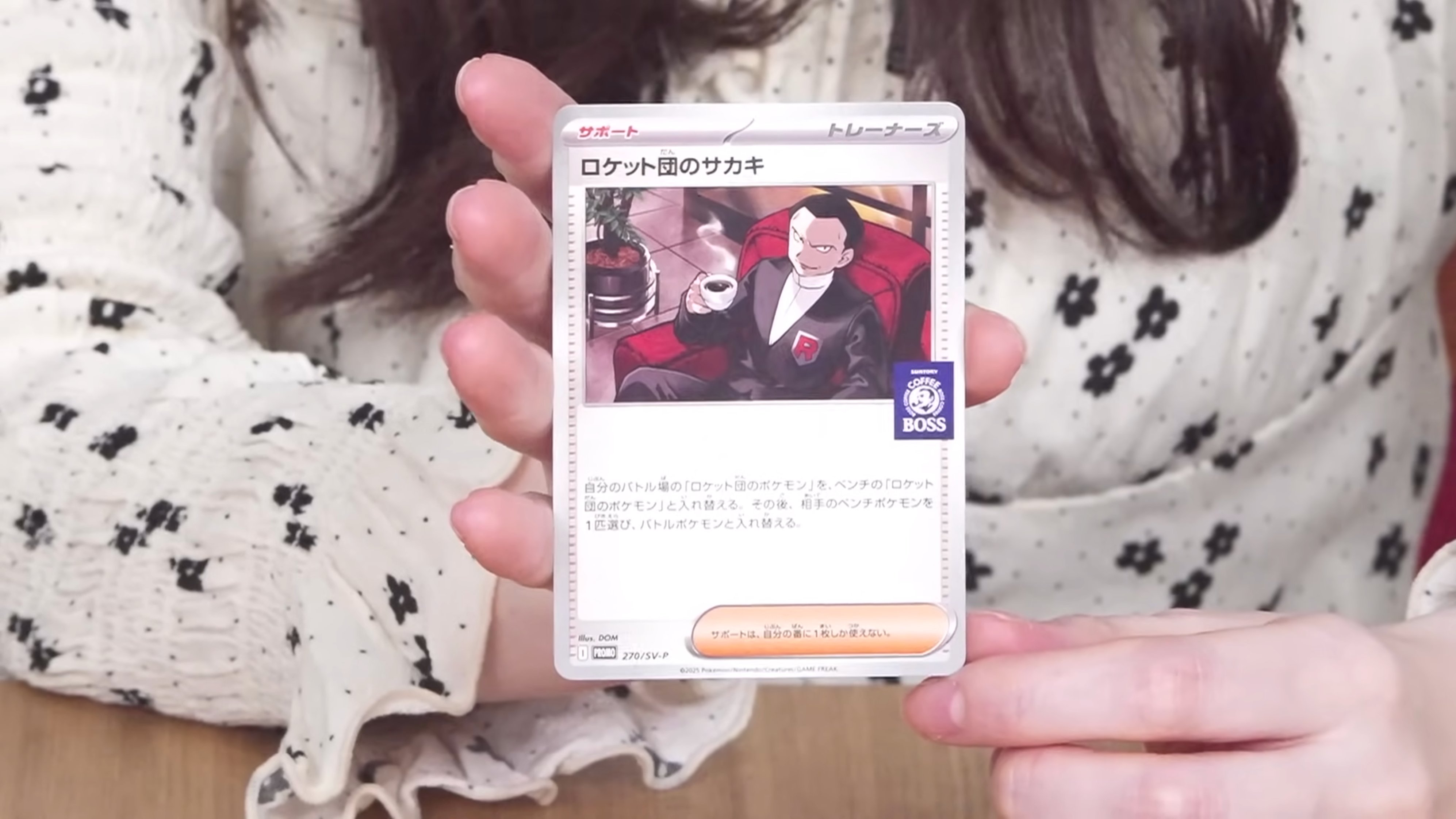 クラフトボス ポケモンカード付(サカキ) 割るだけクラフトボス