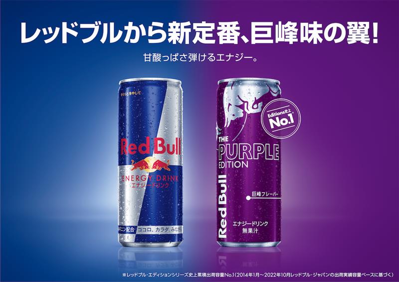 ◤🍹 𝑵𝑬𝑾 𝑹𝑬𝑫 𝑩𝑼𝑳𝑳 🍇◢ ／ #レッドブル エナジードリンク