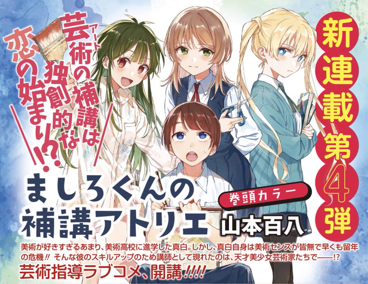 本日発売のジャンプSQ.にカラーの予告を載せていただいてます SQ.7月号