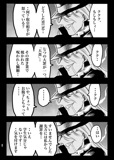 GWの高速道路渋滞に巻き込まれる黒づくめの男達‥5/5 