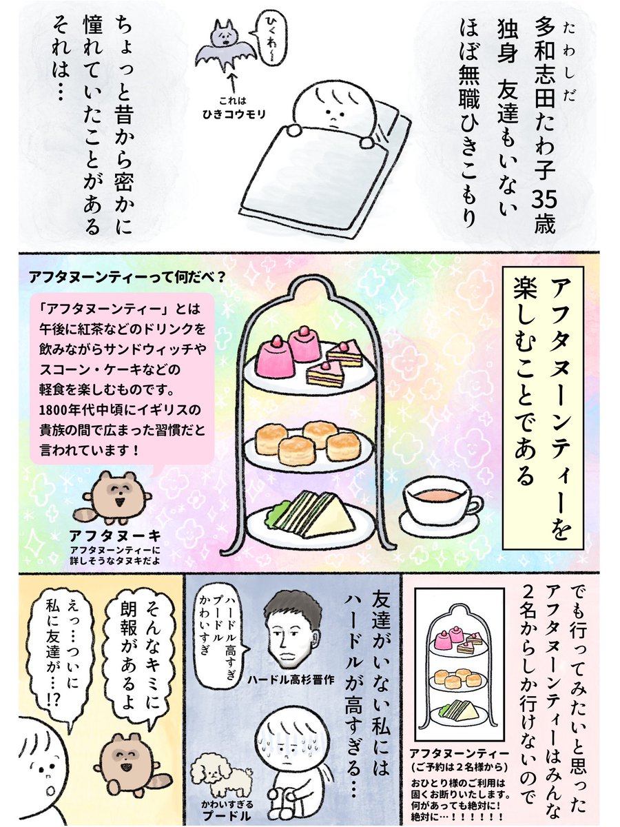 友達がいない女が初めてアフタヌーンティーに行ってみた話 前編(1/2)
#漫画が読めるハッシュタグ 