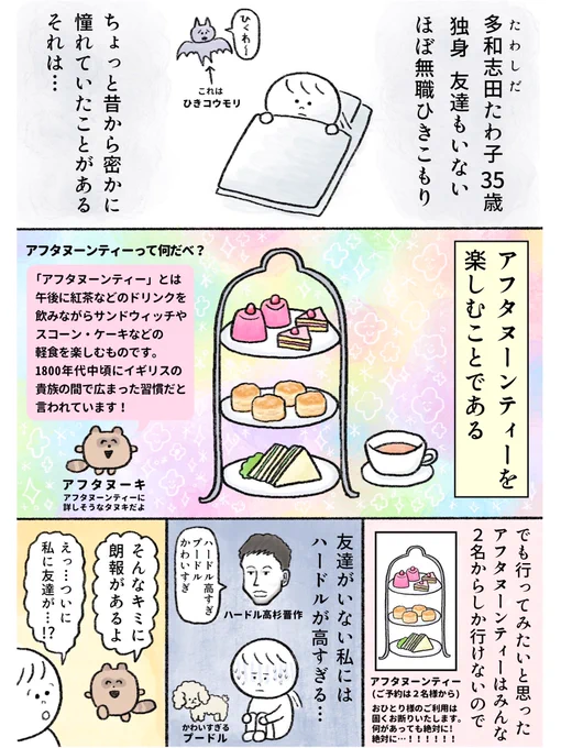友達がいない女が初めてアフタヌーンティーに行ってみた話 前編(1/2)
#漫画が読めるハッシュタグ 