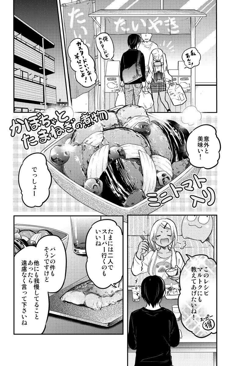 気付いたらプロポーズされてた ギャルとオタク君(5/7) 