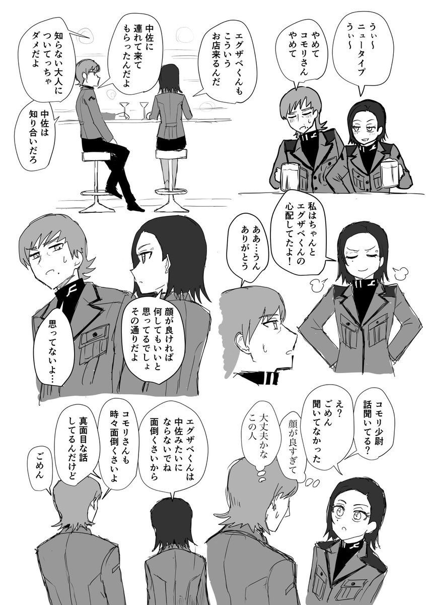 コモエグ エグコモ 