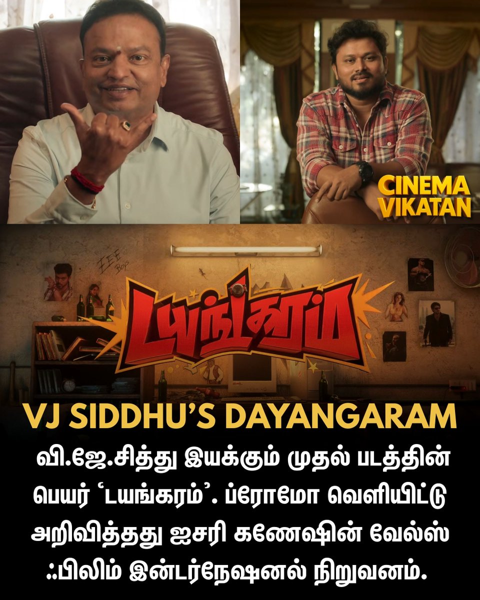 CinemaVikatan's tweet photo. வி.ஜே.சித்து இயக்கும் முதல் படத்தின் பெயர் ‘டயங்கரம்'. ப்ரோமோ வெளியிட்டு அறிவித்தது ஐசரி கணேஷின் வேல்ஸ் ஃபிலிம் இன்டர்நேஷனல் நிறுவனம்.  

#VJSiddhu | #Dayangaram | #Kollywood https://t.co/EoePqBHxBG
